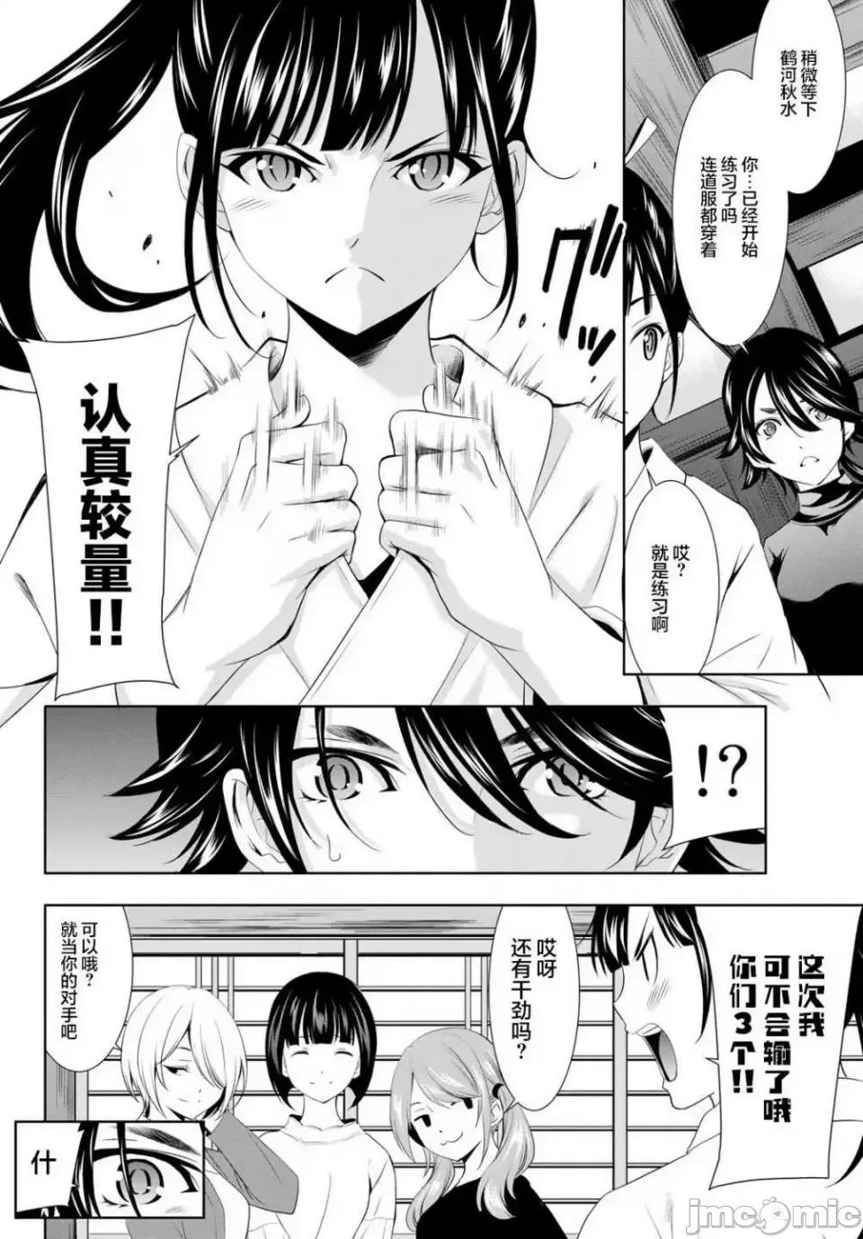 女神的露天咖啡厅 女神的露天咖啡厅女神咖啡厅-第86话 第14页