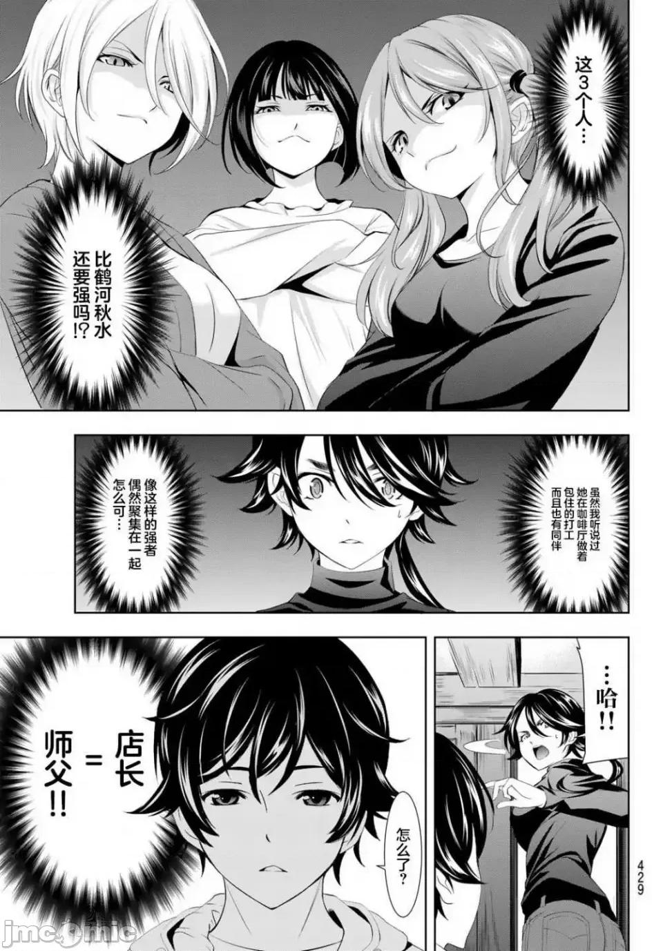 女神的露天咖啡厅 女神的露天咖啡厅女神咖啡厅-第86话 第15页