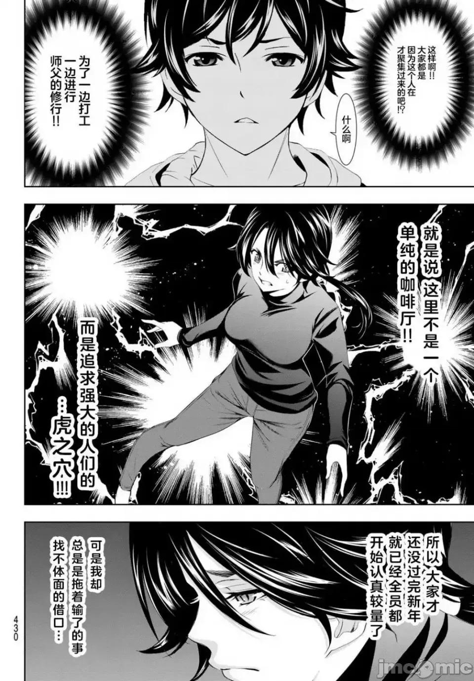 女神的露天咖啡厅 女神的露天咖啡厅女神咖啡厅-第86话 第16页