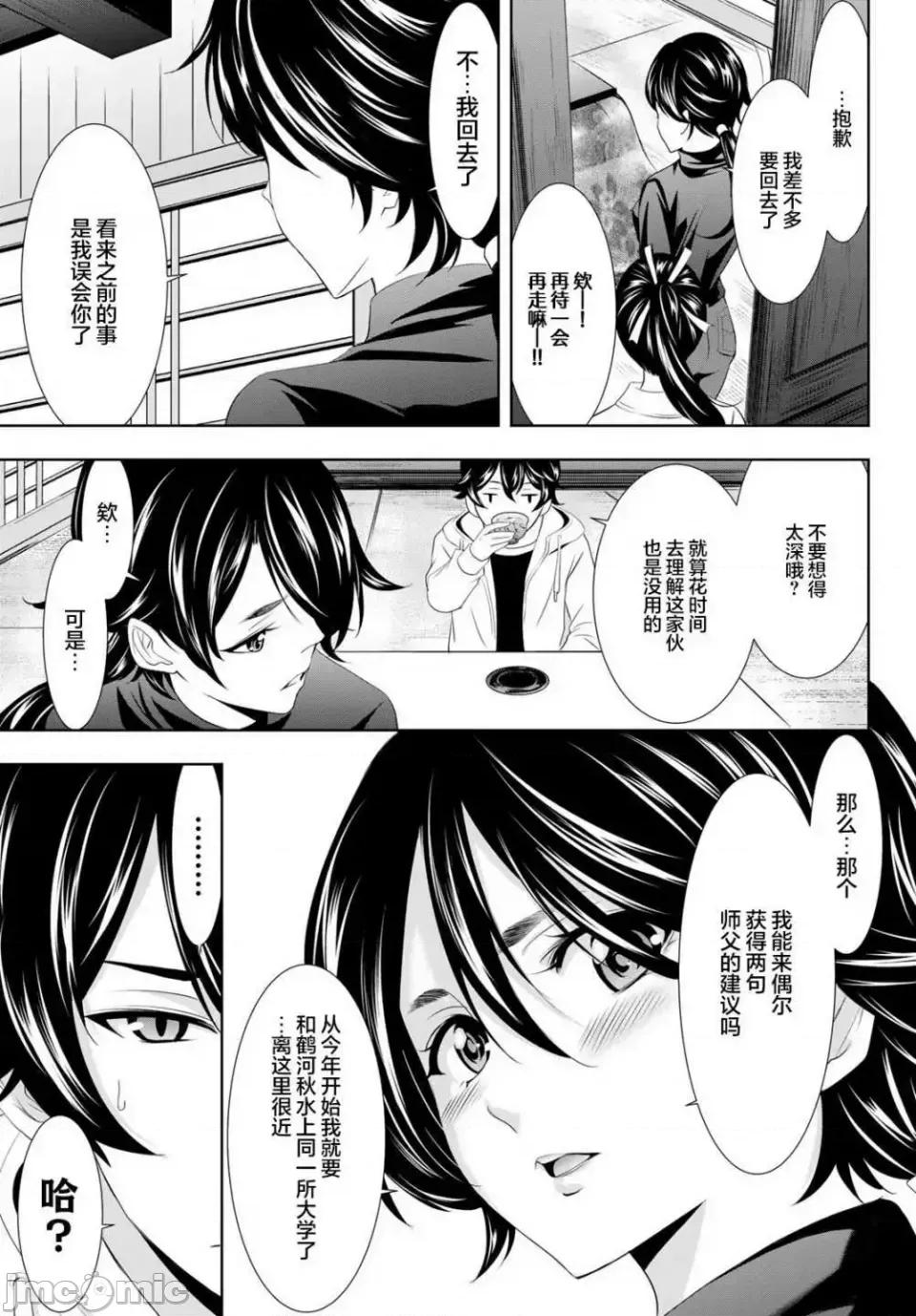 女神的露天咖啡厅 女神的露天咖啡厅女神咖啡厅-第86话 第17页