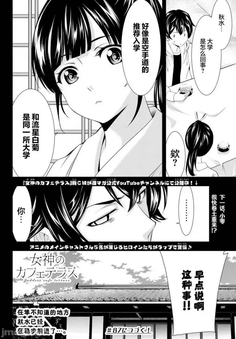 女神的露天咖啡厅 女神的露天咖啡厅女神咖啡厅-第86话 第18页