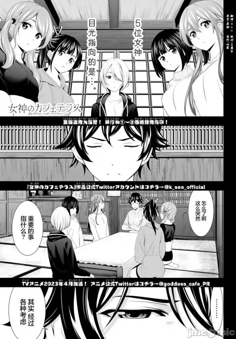 女神的露天咖啡厅 女神的露天咖啡厅女神咖啡厅-第87话 第1页