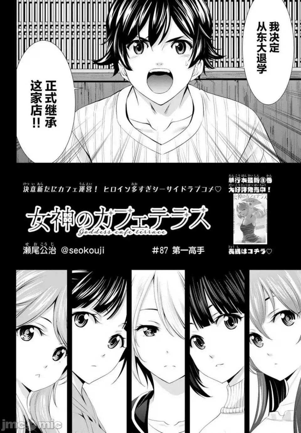 女神的露天咖啡厅 女神的露天咖啡厅女神咖啡厅-第87话 第2页