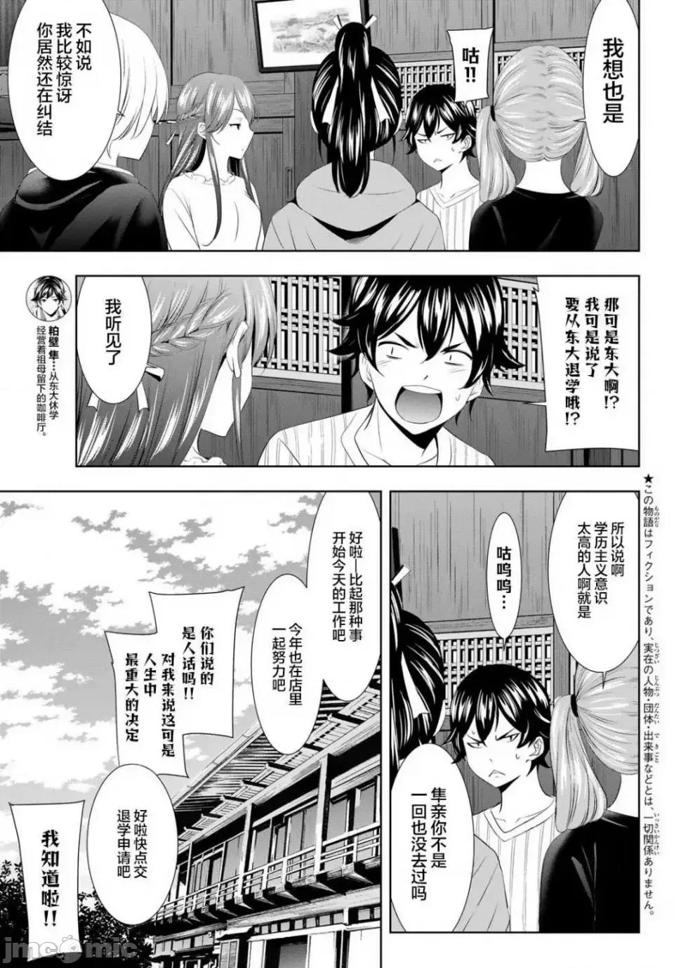 女神的露天咖啡厅 女神的露天咖啡厅女神咖啡厅-第87话 第3页