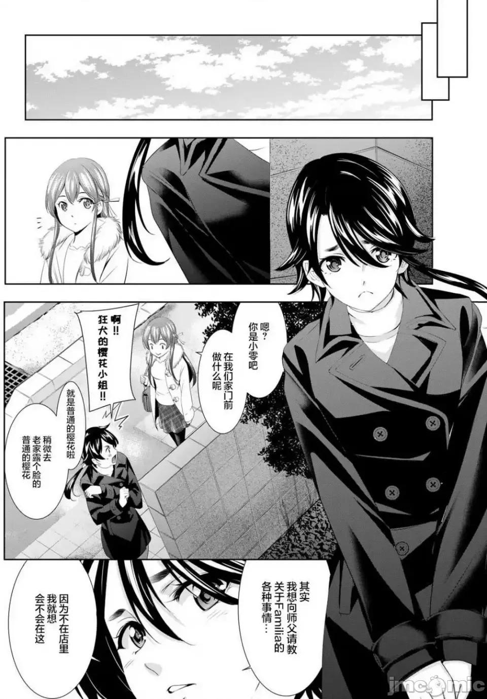 女神的露天咖啡厅 女神的露天咖啡厅女神咖啡厅-第87话 第4页