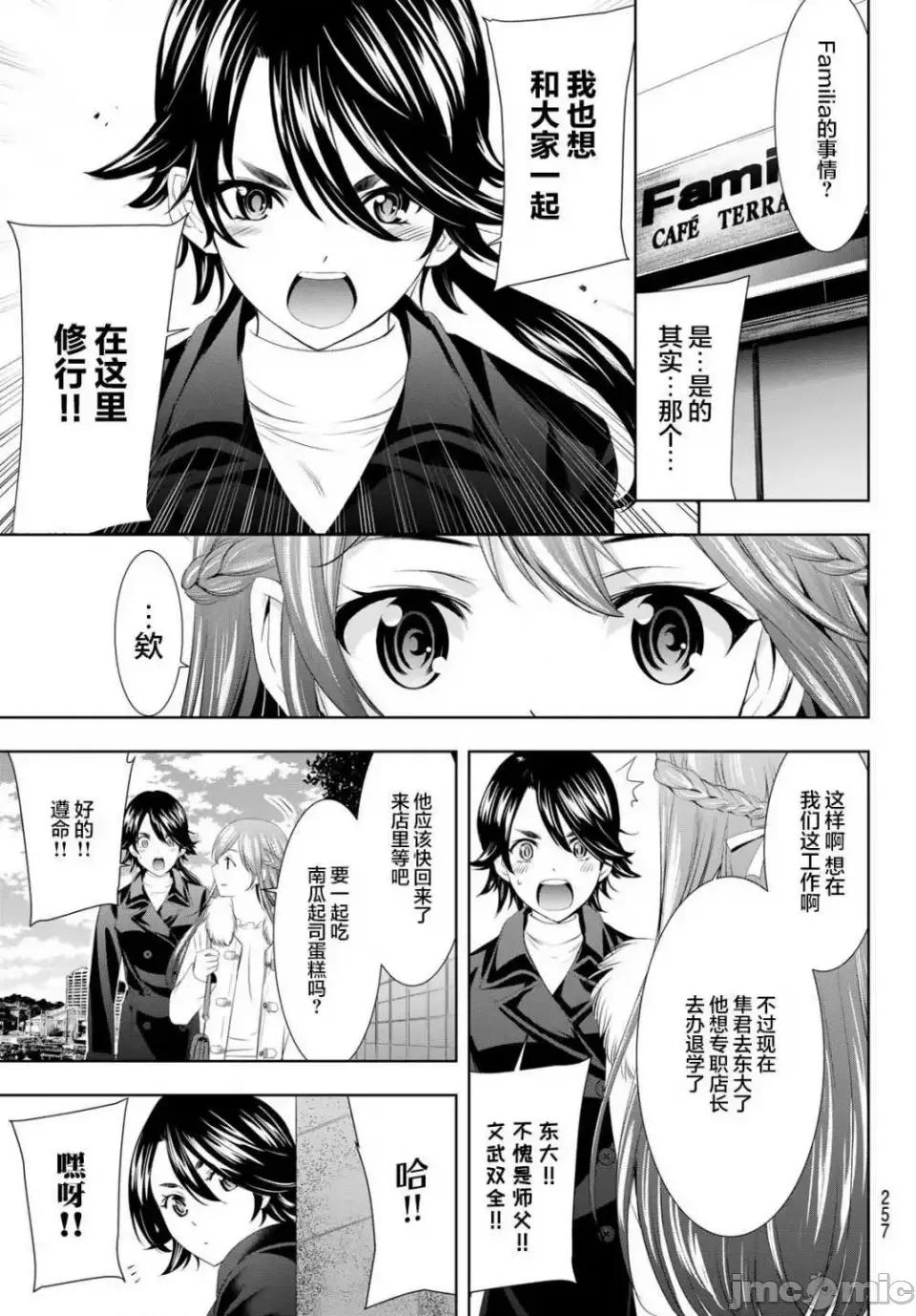 女神的露天咖啡厅 女神的露天咖啡厅女神咖啡厅-第87话 第5页