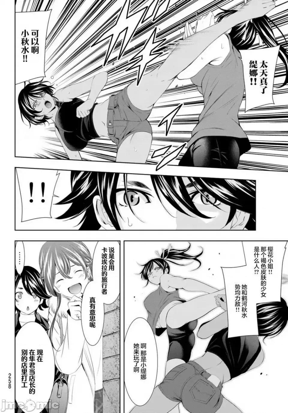 女神的露天咖啡厅 女神的露天咖啡厅女神咖啡厅-第87话 第6页