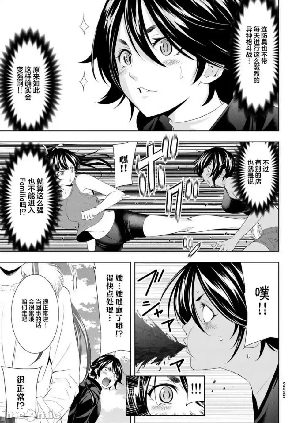 女神的露天咖啡厅 女神的露天咖啡厅女神咖啡厅-第87话 第7页