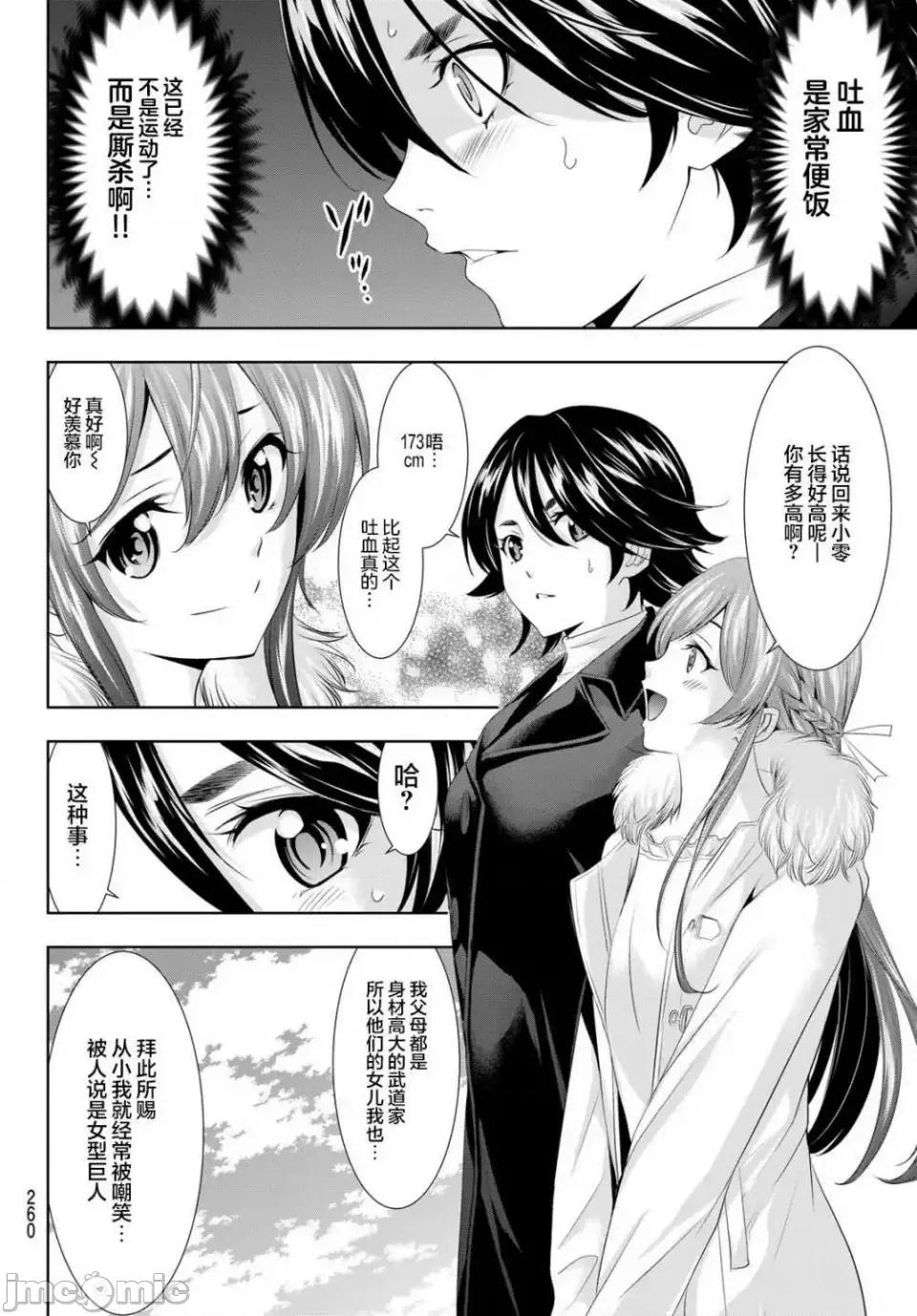 女神的露天咖啡厅 女神的露天咖啡厅女神咖啡厅-第87话 第8页