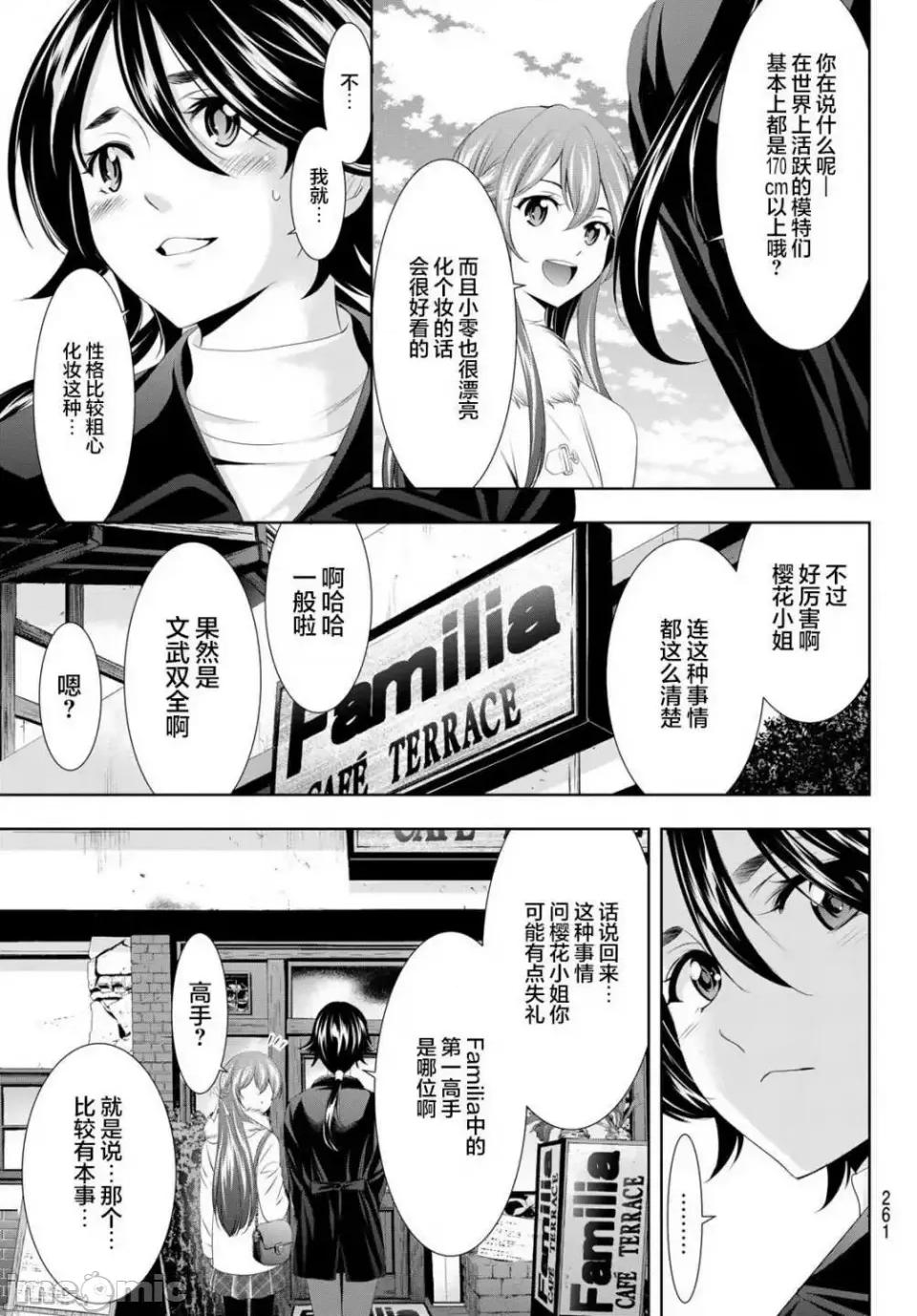 女神的露天咖啡厅 女神的露天咖啡厅女神咖啡厅-第87话 第9页