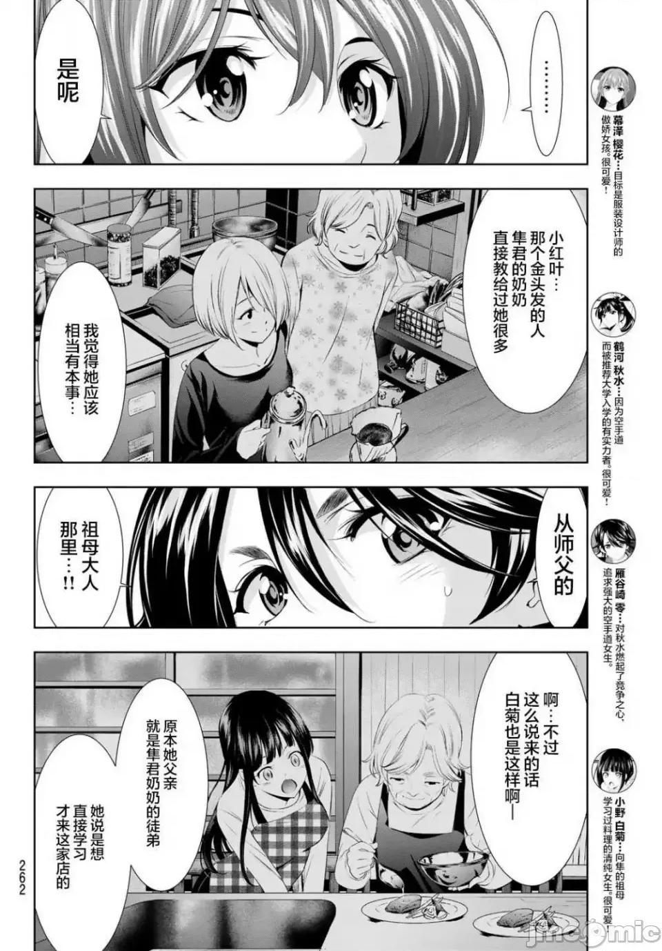 女神的露天咖啡厅 女神的露天咖啡厅女神咖啡厅-第87话 第10页