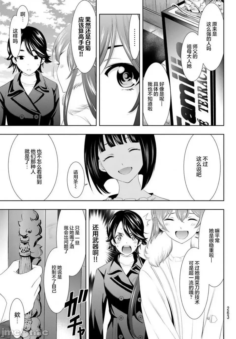 女神的露天咖啡厅 女神的露天咖啡厅女神咖啡厅-第87话 第11页