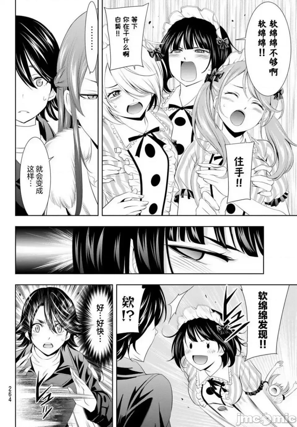 女神的露天咖啡厅 女神的露天咖啡厅女神咖啡厅-第87话 第12页
