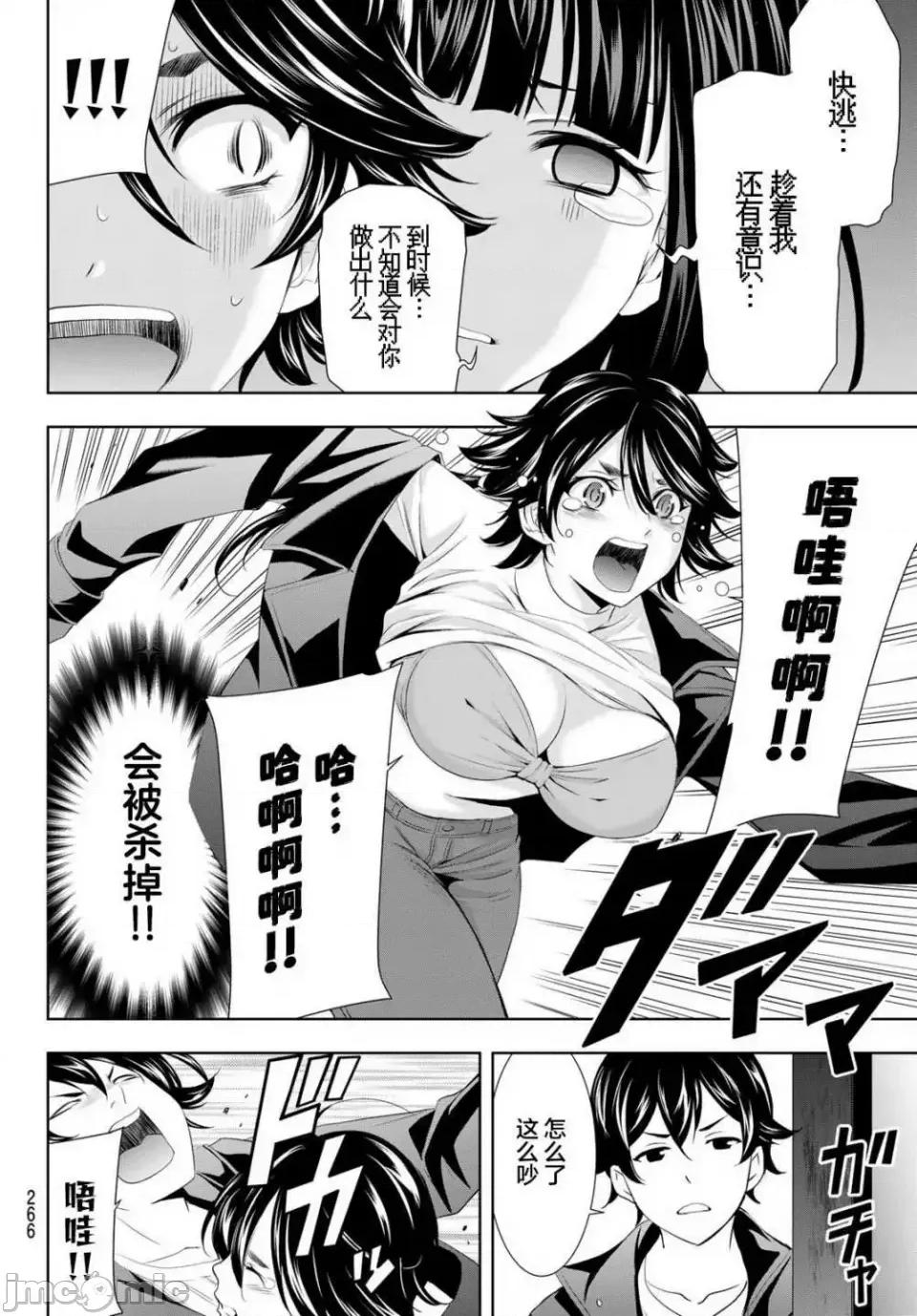 女神的露天咖啡厅 女神的露天咖啡厅女神咖啡厅-第87话 第14页