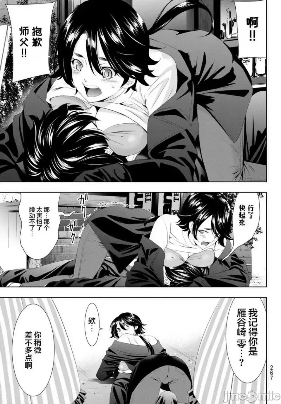 女神的露天咖啡厅 女神的露天咖啡厅女神咖啡厅-第87话 第15页