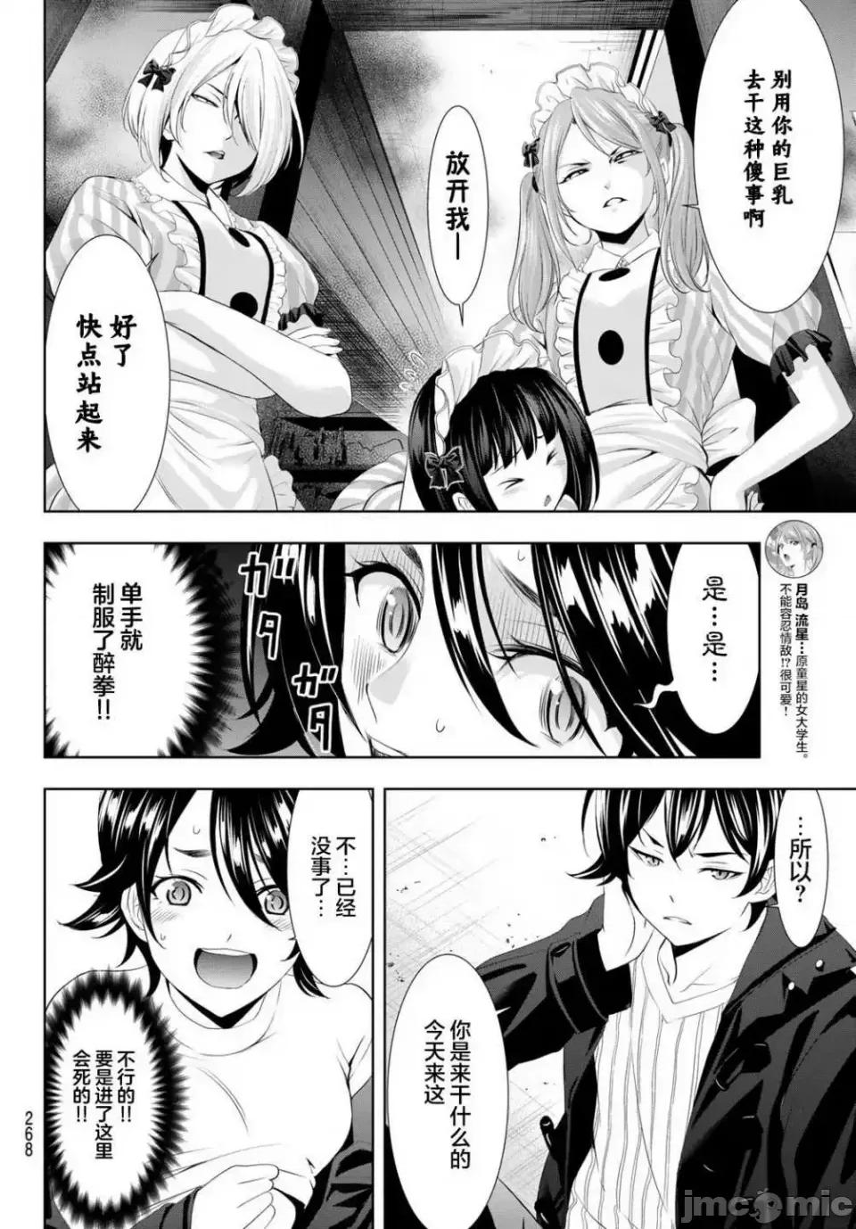 女神的露天咖啡厅 女神的露天咖啡厅女神咖啡厅-第87话 第16页