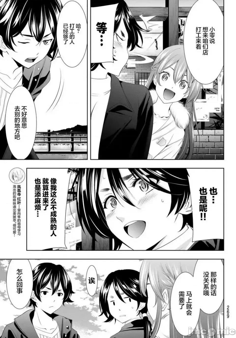 女神的露天咖啡厅 女神的露天咖啡厅女神咖啡厅-第87话 第17页