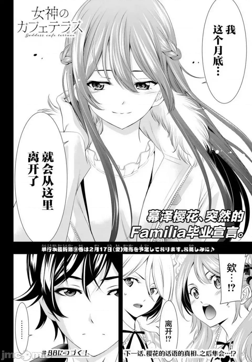 女神的露天咖啡厅 女神的露天咖啡厅女神咖啡厅-第87话 第18页