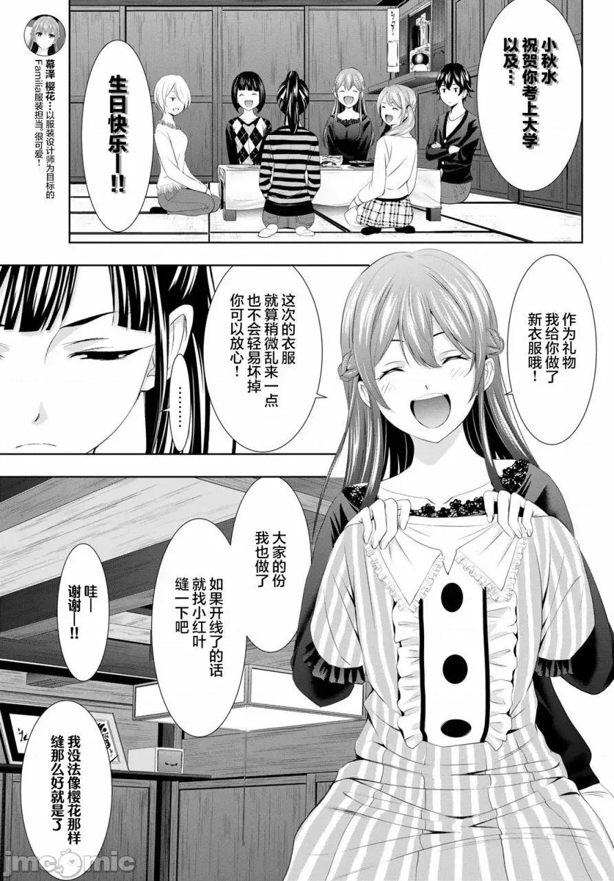 女神的露天咖啡厅 女神的露天咖啡厅女神咖啡厅-第88话 第3页