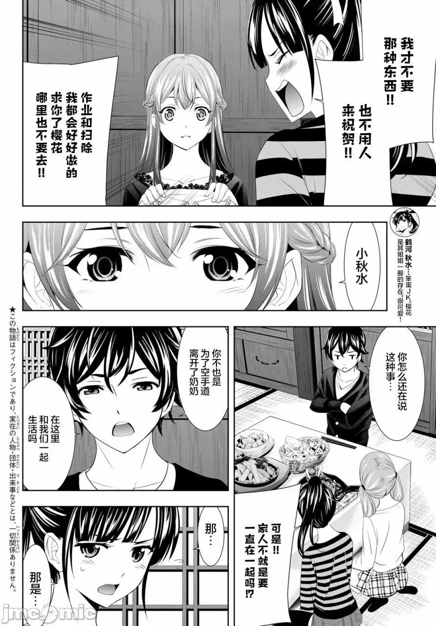 女神的露天咖啡厅 女神的露天咖啡厅女神咖啡厅-第88话 第4页