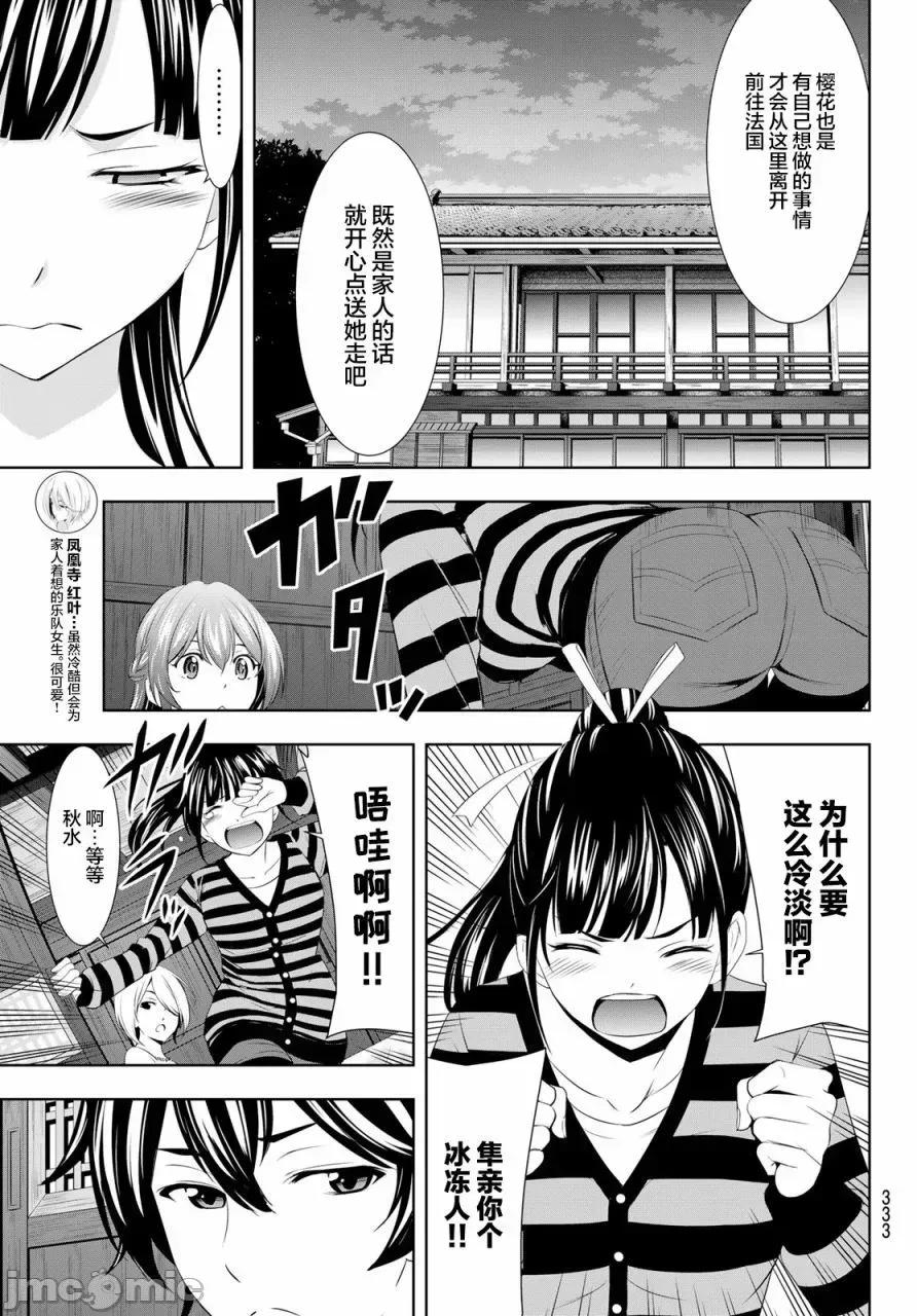 女神的露天咖啡厅 女神的露天咖啡厅女神咖啡厅-第88话 第5页