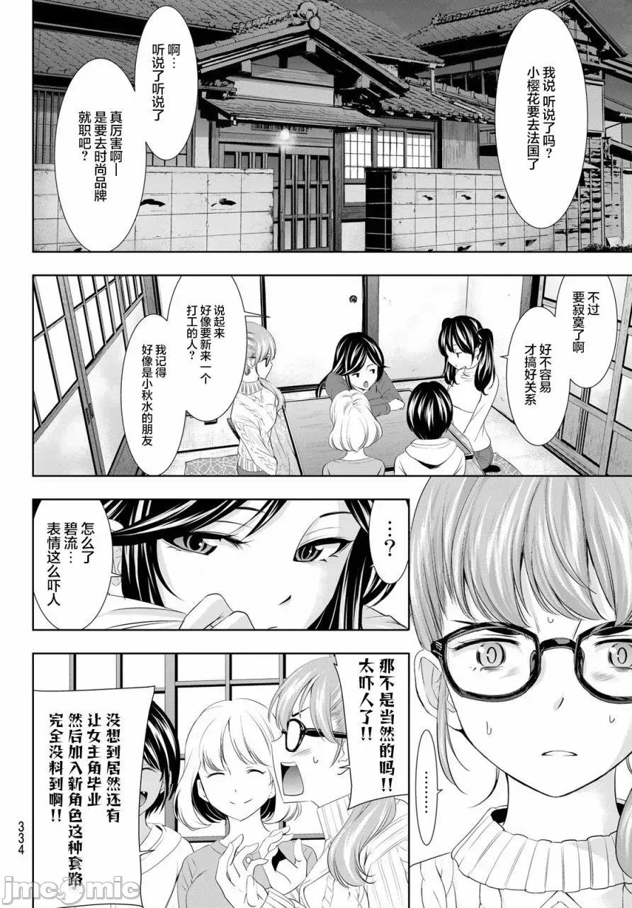 女神的露天咖啡厅 女神的露天咖啡厅女神咖啡厅-第88话 第6页
