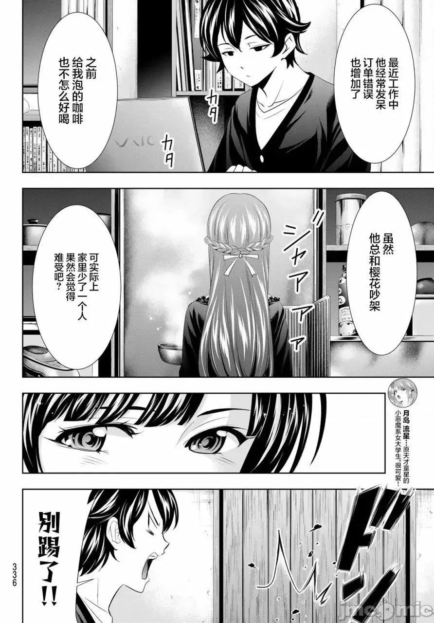 女神的露天咖啡厅 女神的露天咖啡厅女神咖啡厅-第88话 第8页