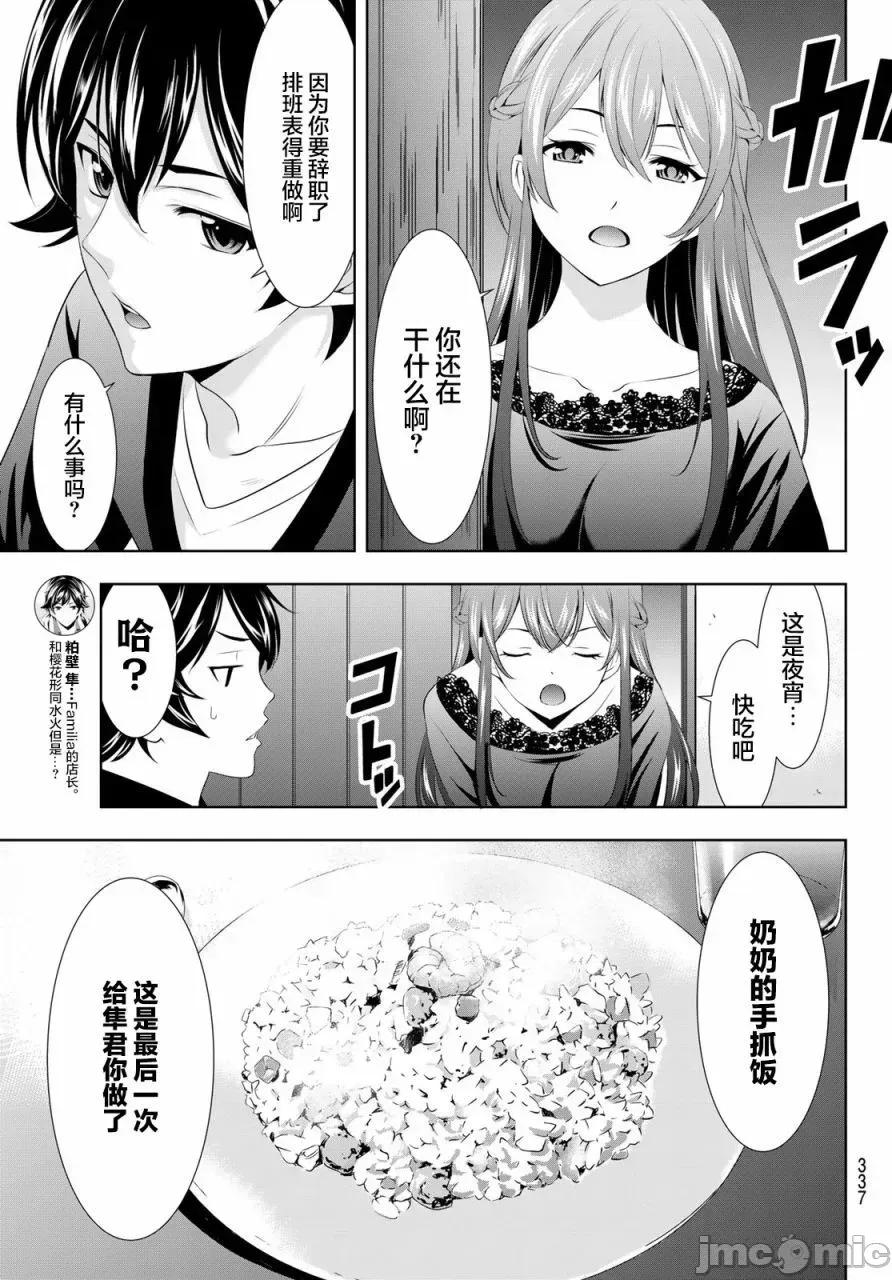 女神的露天咖啡厅 女神的露天咖啡厅女神咖啡厅-第88话 第9页