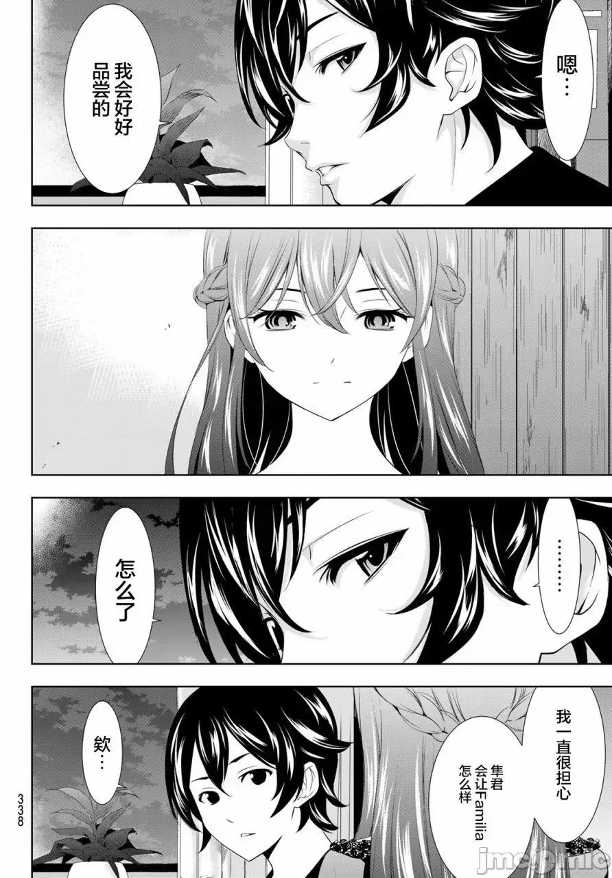 女神的露天咖啡厅 女神的露天咖啡厅女神咖啡厅-第88话 第10页