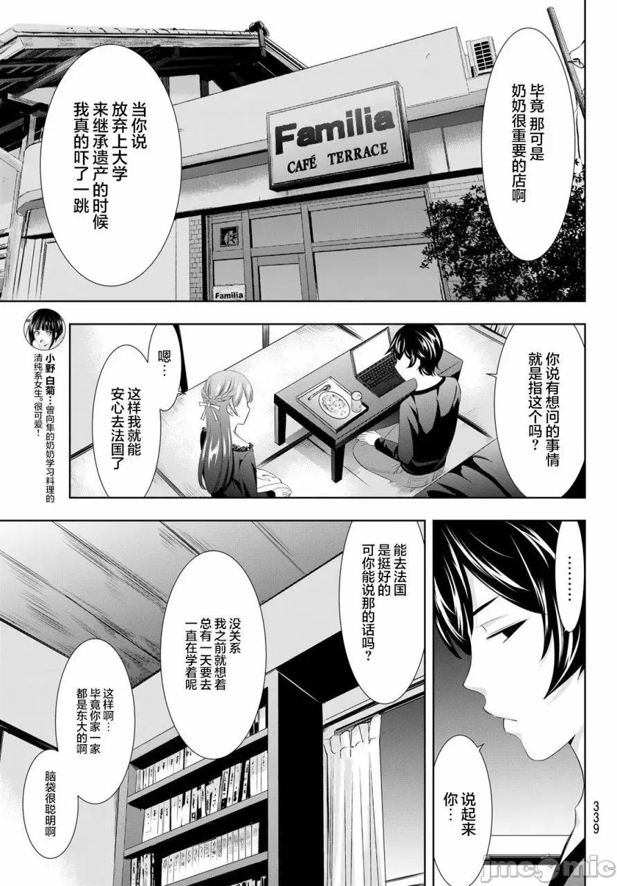 女神的露天咖啡厅 女神的露天咖啡厅女神咖啡厅-第88话 第11页
