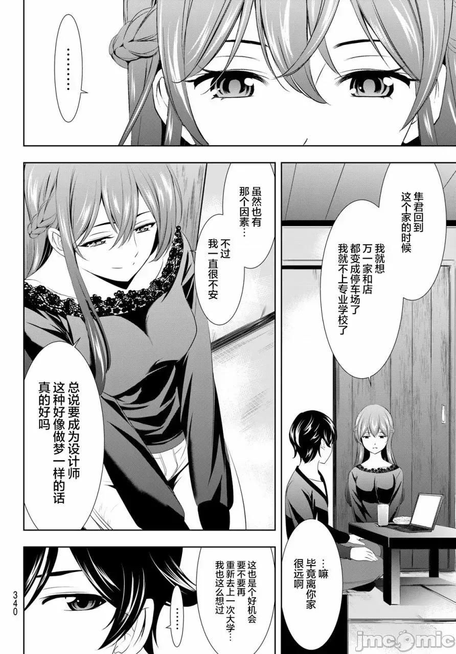 女神的露天咖啡厅 女神的露天咖啡厅女神咖啡厅-第88话 第12页
