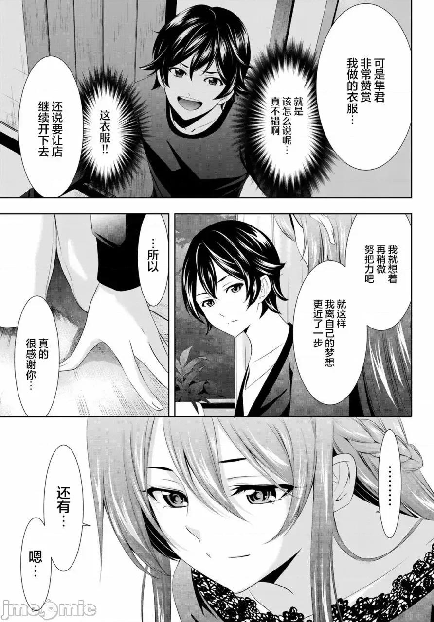 女神的露天咖啡厅 女神的露天咖啡厅女神咖啡厅-第88话 第13页