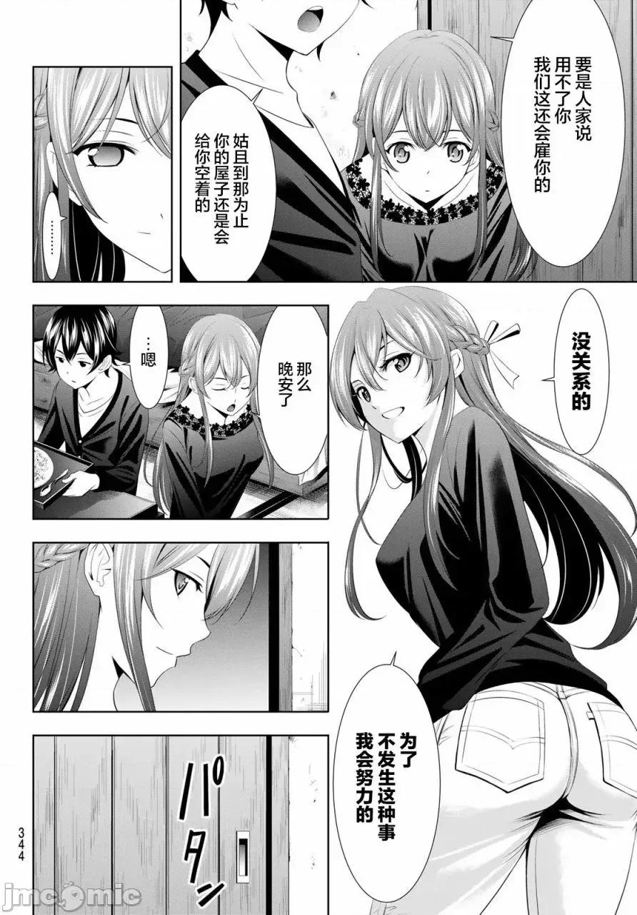 女神的露天咖啡厅 女神的露天咖啡厅女神咖啡厅-第88话 第15页