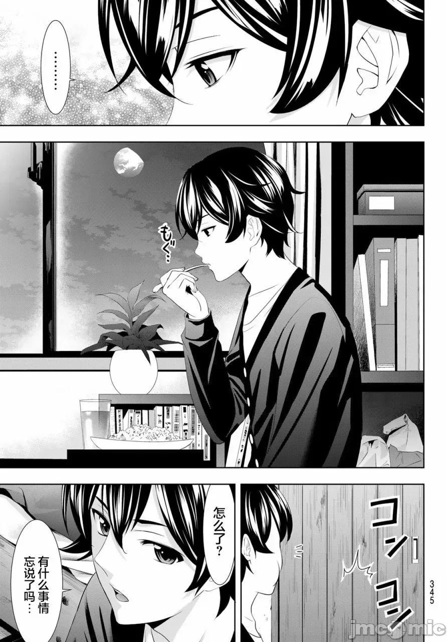 女神的露天咖啡厅 女神的露天咖啡厅女神咖啡厅-第88话 第16页