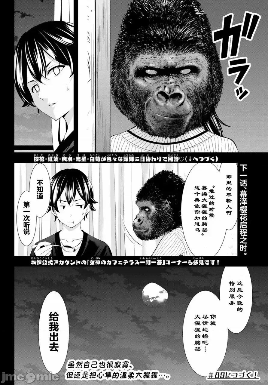 女神的露天咖啡厅 女神的露天咖啡厅女神咖啡厅-第88话 第17页
