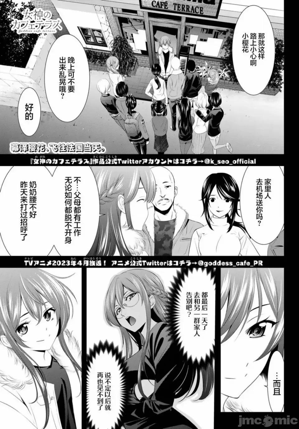 女神的露天咖啡厅 女神的露天咖啡厅女神咖啡厅-第89话 第1页