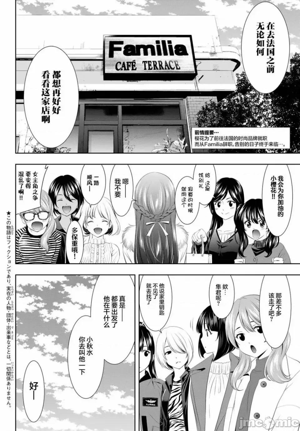 女神的露天咖啡厅 女神的露天咖啡厅女神咖啡厅-第89话 第2页