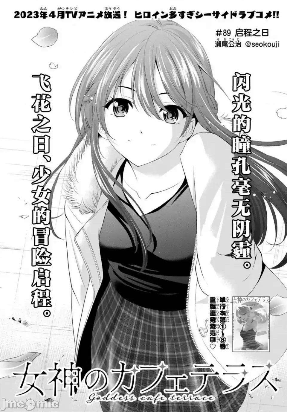 女神的露天咖啡厅 女神的露天咖啡厅女神咖啡厅-第89话 第3页