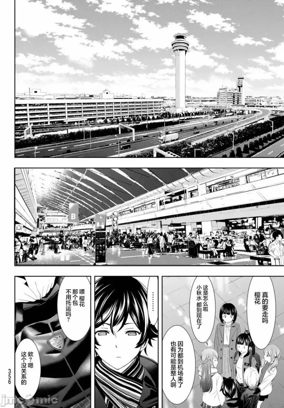 女神的露天咖啡厅 女神的露天咖啡厅女神咖啡厅-第89话 第4页
