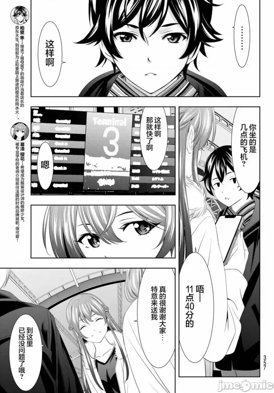 女神的露天咖啡厅 女神的露天咖啡厅女神咖啡厅-第89话 第5页