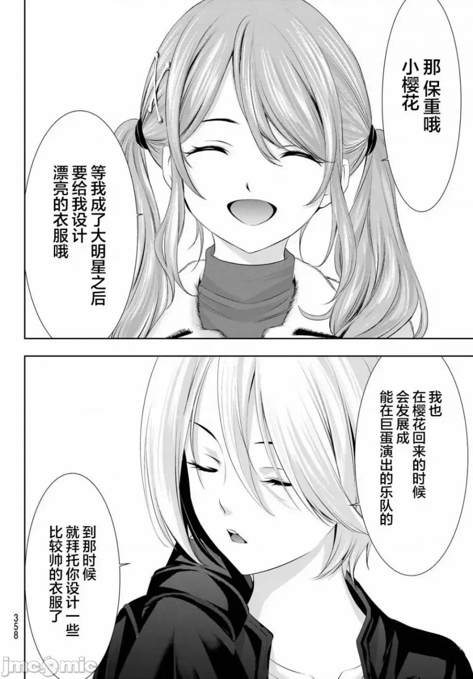 女神的露天咖啡厅 女神的露天咖啡厅女神咖啡厅-第89话 第6页