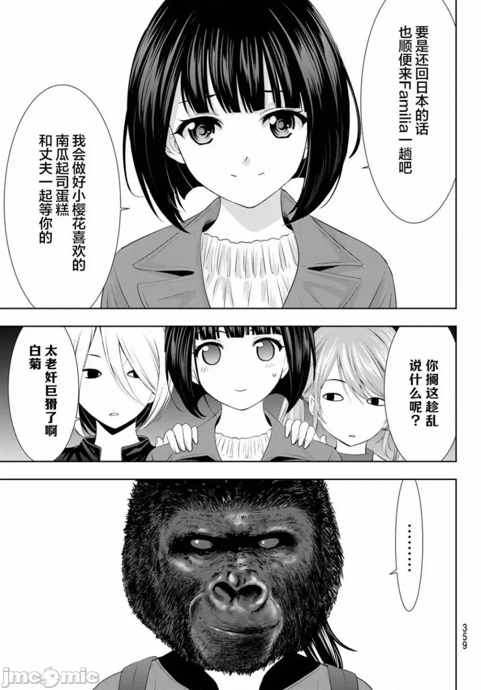 女神的露天咖啡厅 女神的露天咖啡厅女神咖啡厅-第89话 第7页