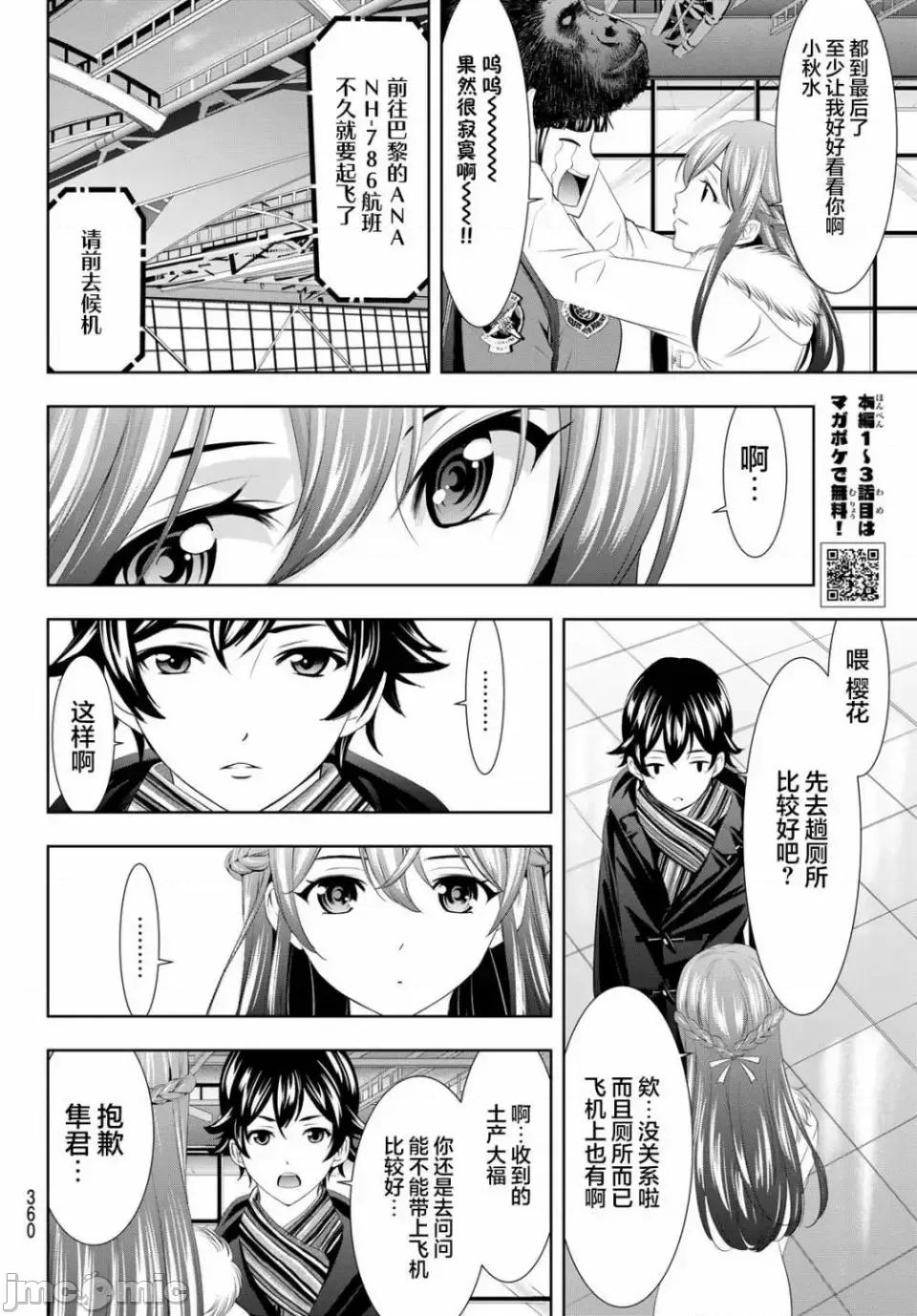 女神的露天咖啡厅 女神的露天咖啡厅女神咖啡厅-第89话 第8页