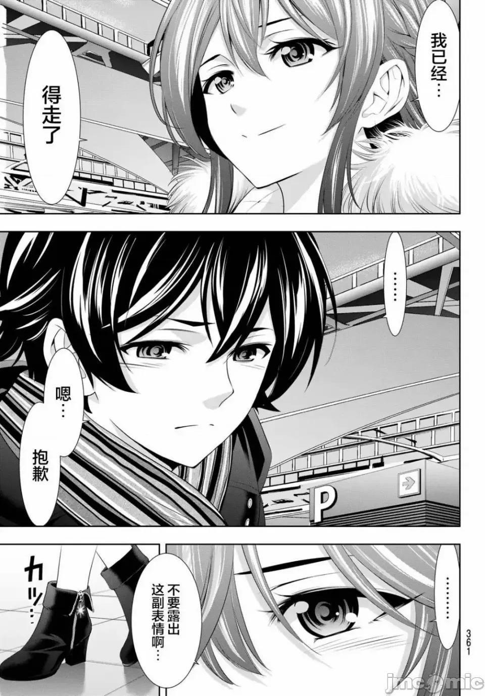 女神的露天咖啡厅 女神的露天咖啡厅女神咖啡厅-第89话 第9页