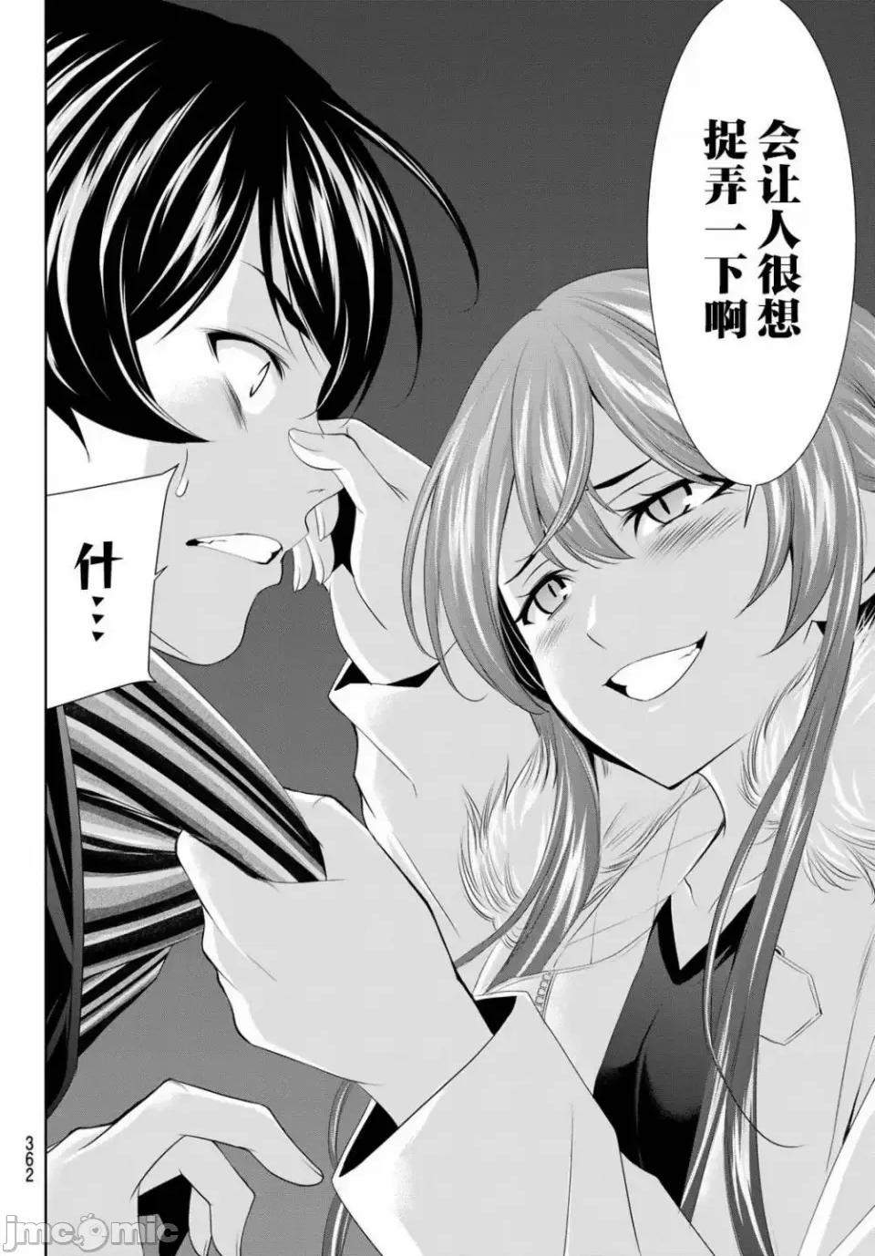 女神的露天咖啡厅 女神的露天咖啡厅女神咖啡厅-第89话 第10页