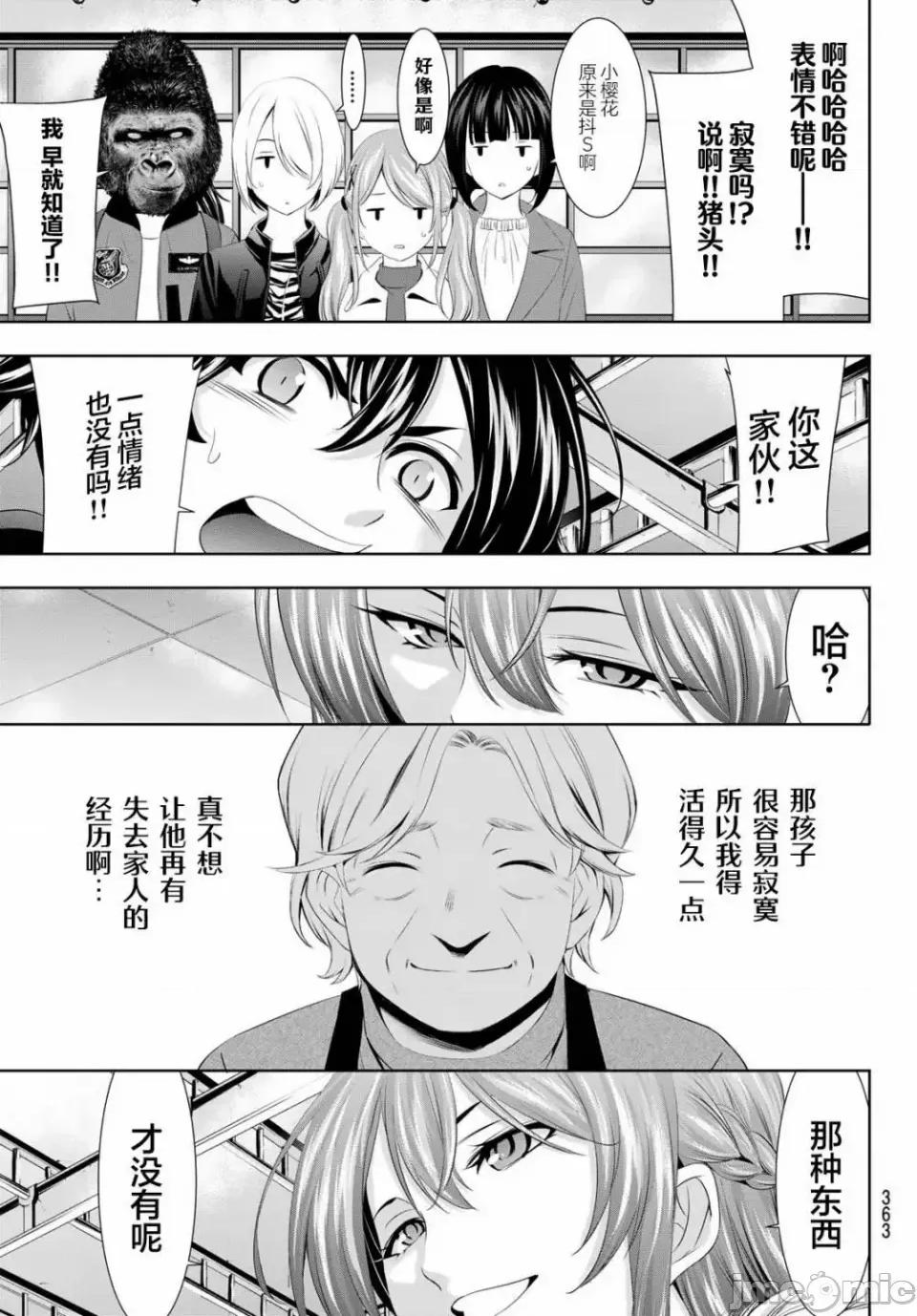 女神的露天咖啡厅 女神的露天咖啡厅女神咖啡厅-第89话 第11页
