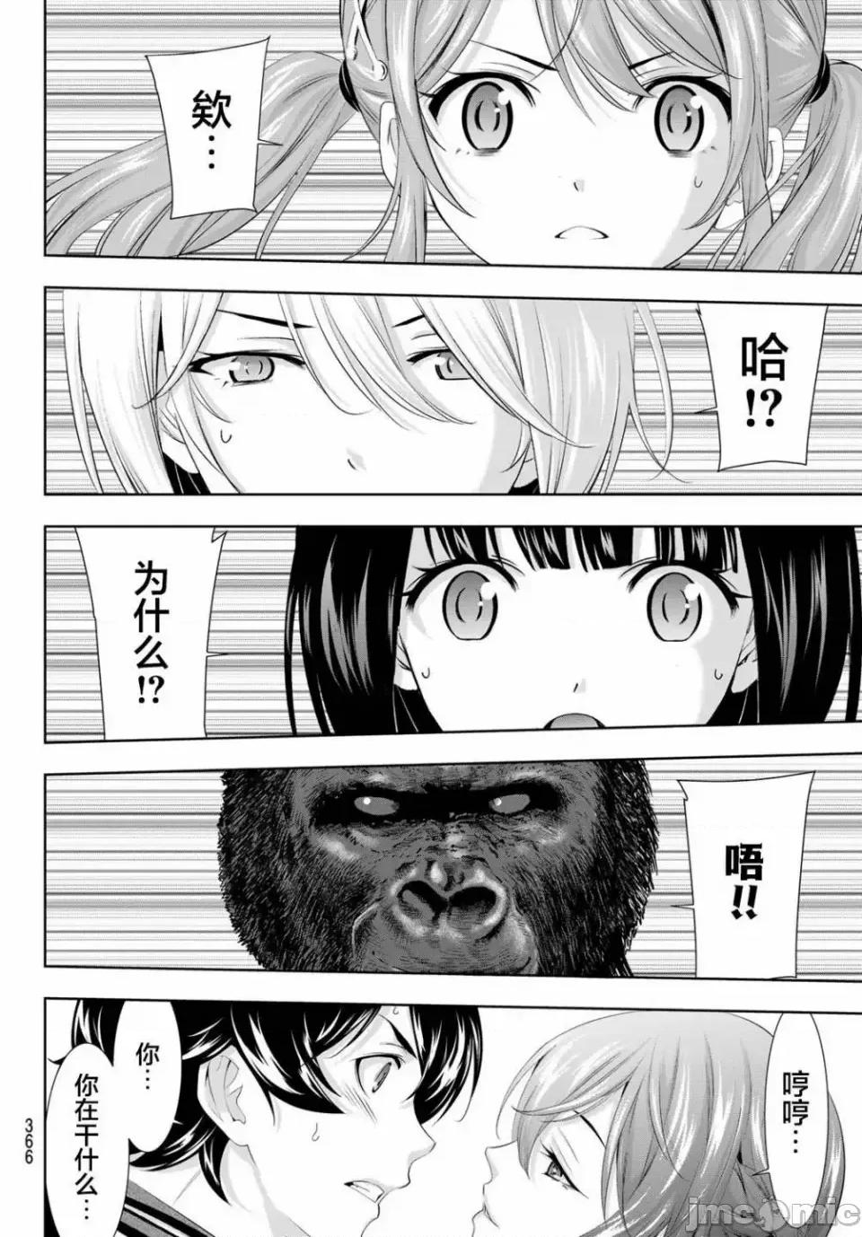 女神的露天咖啡厅 女神的露天咖啡厅女神咖啡厅-第89话 第13页