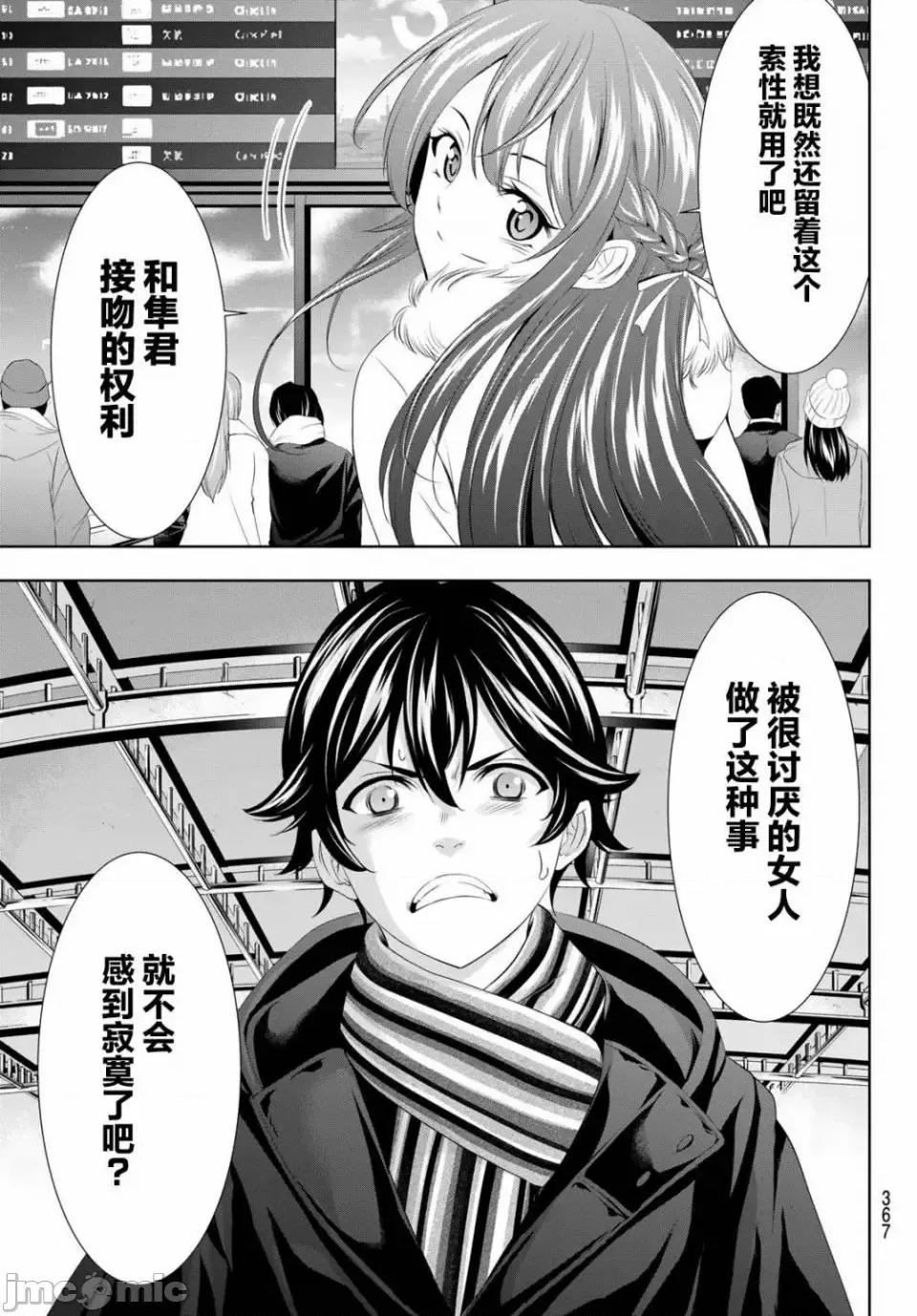 女神的露天咖啡厅 女神的露天咖啡厅女神咖啡厅-第89话 第14页