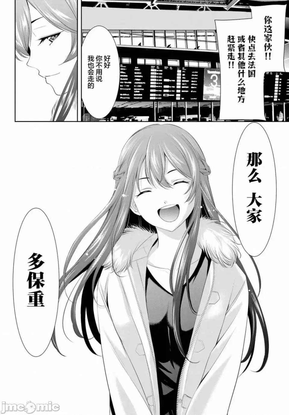 女神的露天咖啡厅 女神的露天咖啡厅女神咖啡厅-第89话 第15页