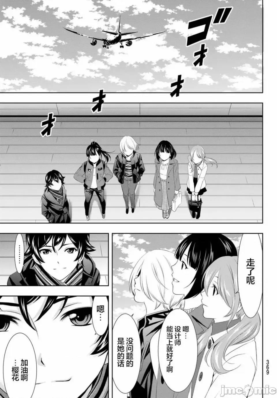 女神的露天咖啡厅 女神的露天咖啡厅女神咖啡厅-第89话 第16页